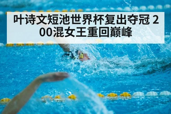short course swimming competition