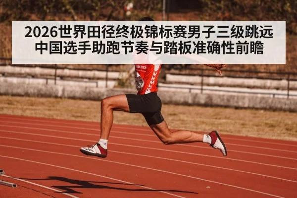 triple jump athlete approach run